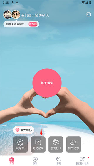恋人空间记录生活