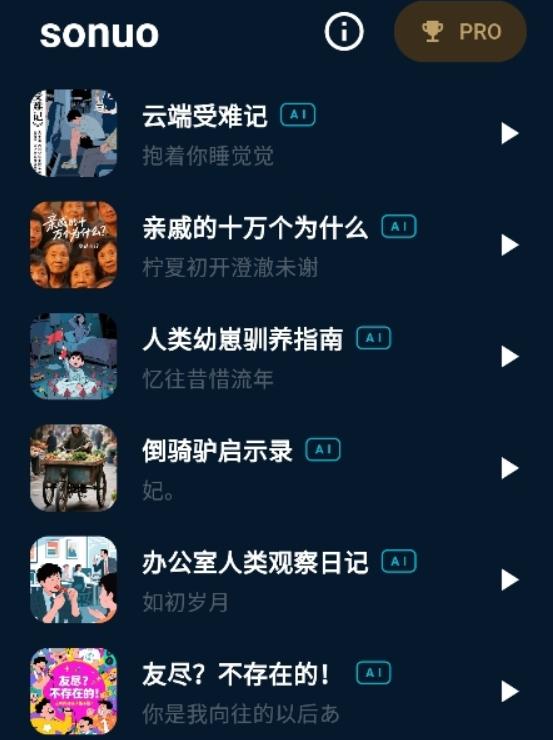 sonuo ai截图4