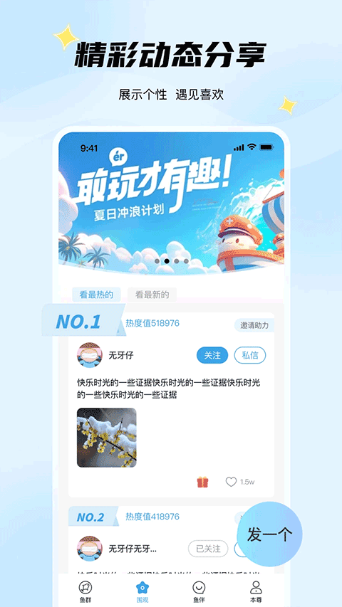 非鱼之乐聊天截图2