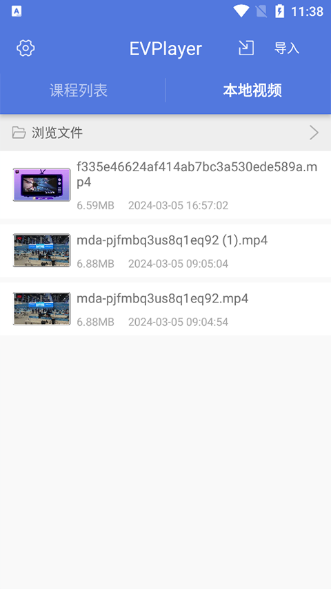 evplayer播放器截图3