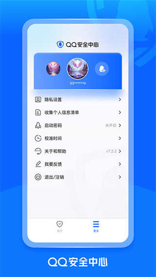 QQ安全中心截图3