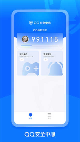 QQ安全中心截图1