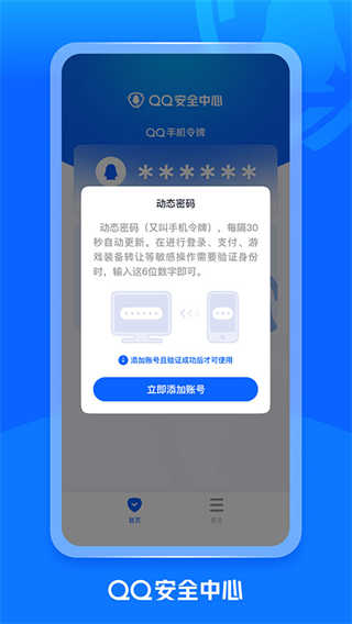 QQ安全中心截图2