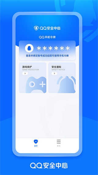 QQ安全中心截图4
