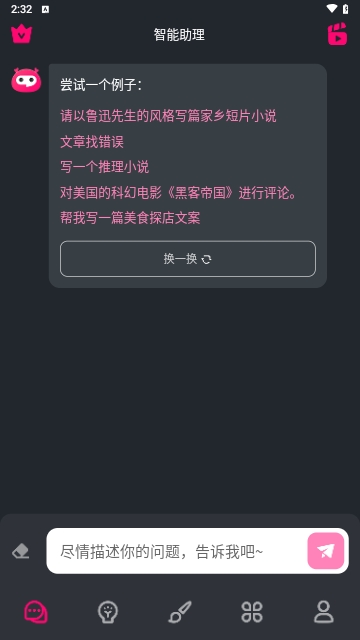 妙影AI工具截图2