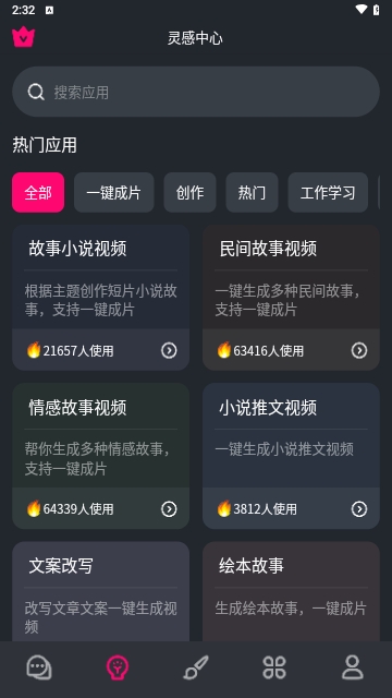 妙影AI工具截图1