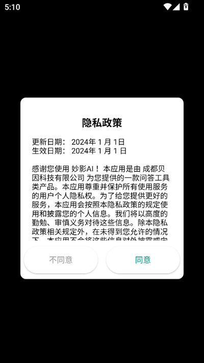 妙影AI软件下载2025最新版