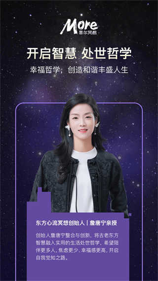 墨尔冥想截图1