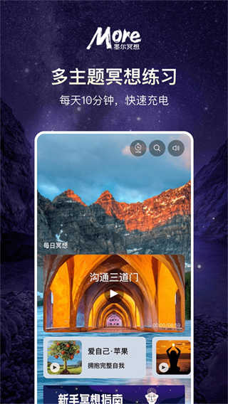 墨尔冥想截图5