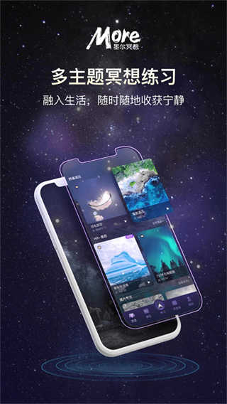 墨尔冥想截图3