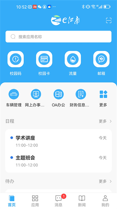 e江南登录个人系统截图1