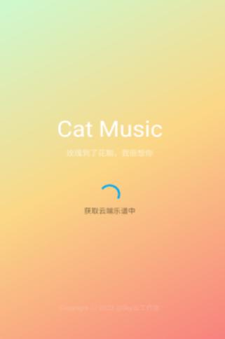 CatMusic截图2