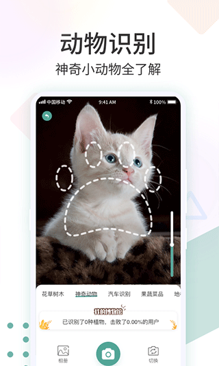 识花君拍照识别植物截图2