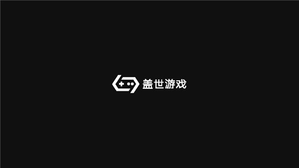 盖世游戏模拟器截图1