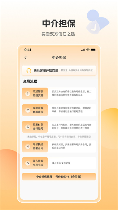畅游堂游戏交易平台截图3