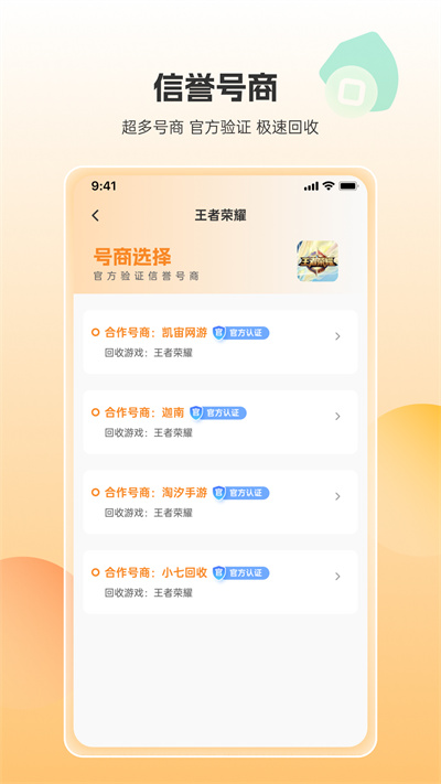 畅游堂游戏交易平台截图1