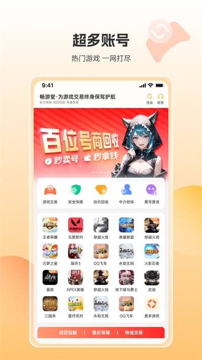 畅游堂游戏交易平台截图4