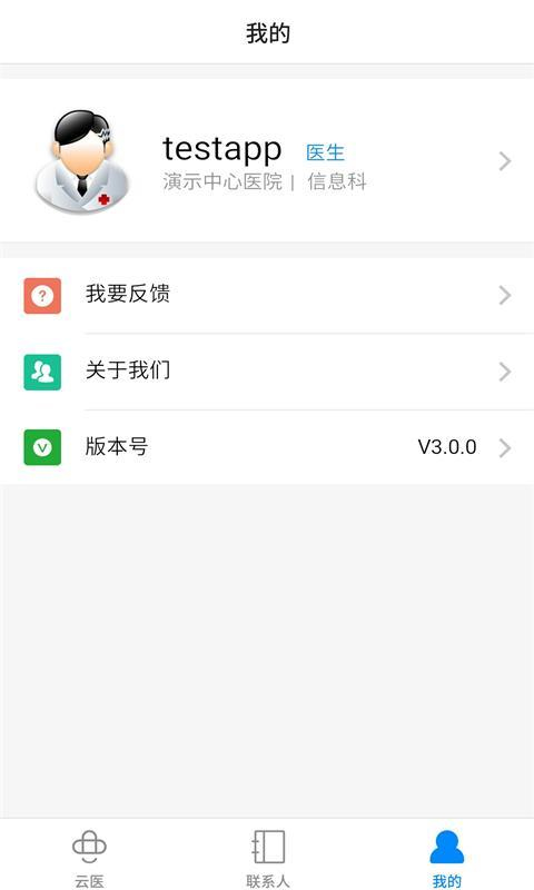 创想医生截图3