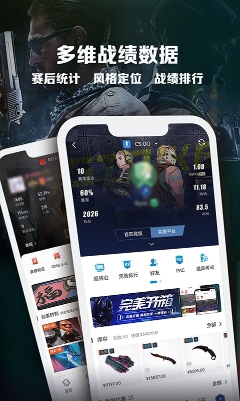 CS2掌上助手截图3