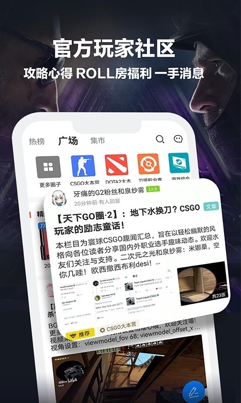 CS2掌上助手截图1