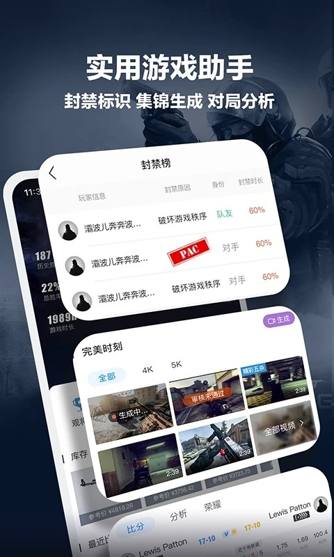 CS2掌上助手截图5
