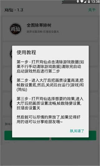 鸡仙画质助手截图4