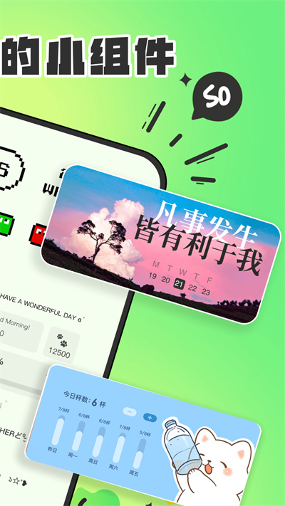 SoWidgets小组件截图3