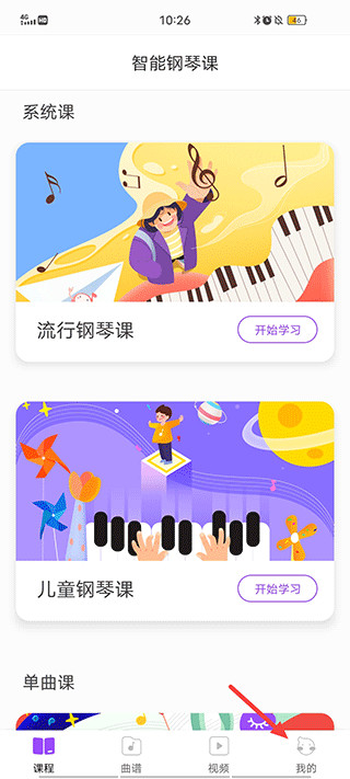 TheONE钢琴陪练