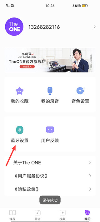 TheONE钢琴陪练