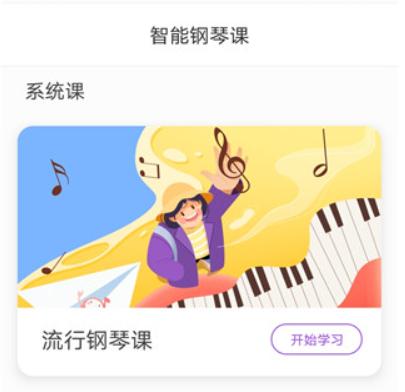 TheONE钢琴陪练