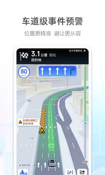 高德地图导航截图3