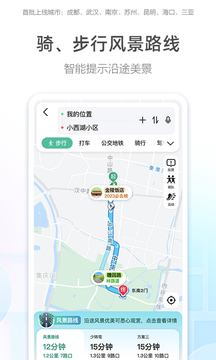 高德地图导航截图2