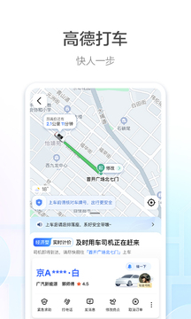 高德地图导航截图1