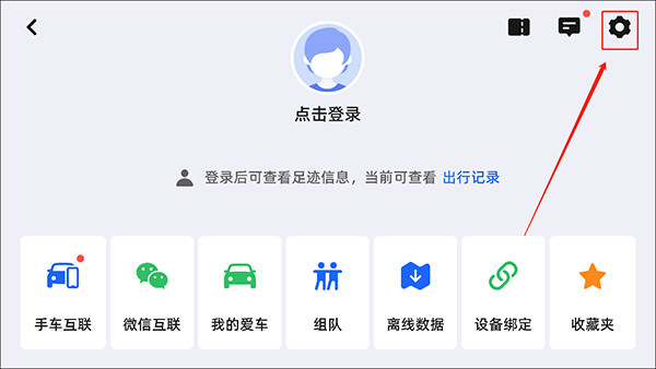 高德地图使用教程