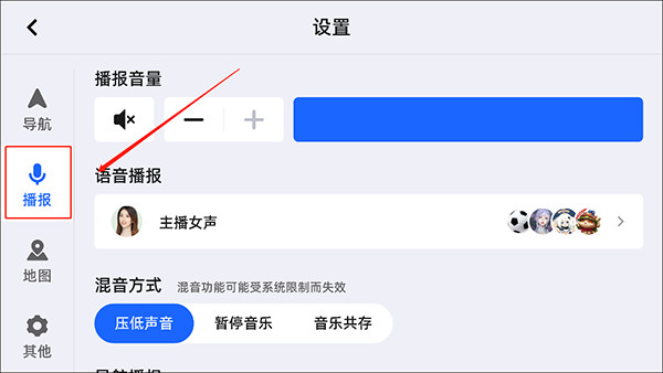 高德地图使用教程