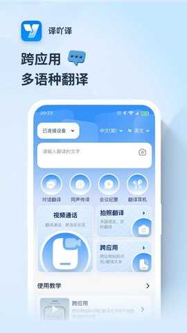 译吖译点读笔截图3