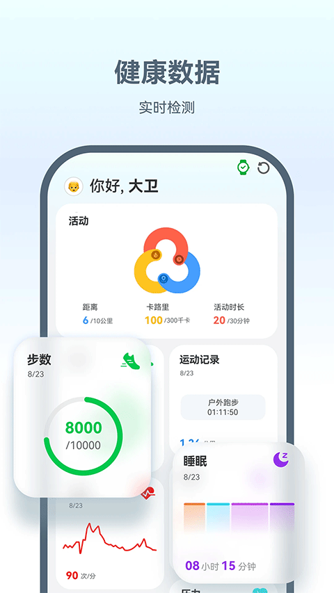 华沃智能手表软件截图3