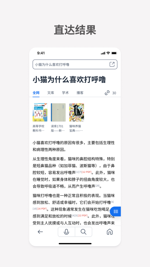 秘塔搜索引擎截图5