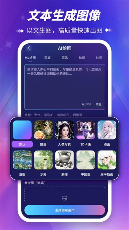 midjourney中文版截图3