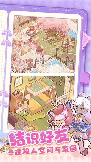 我的休闲时光蜗居物语截图4