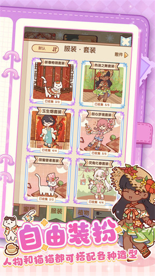 我的休闲时光蜗居物语截图5