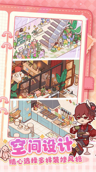 我的休闲时光蜗居物语截图3