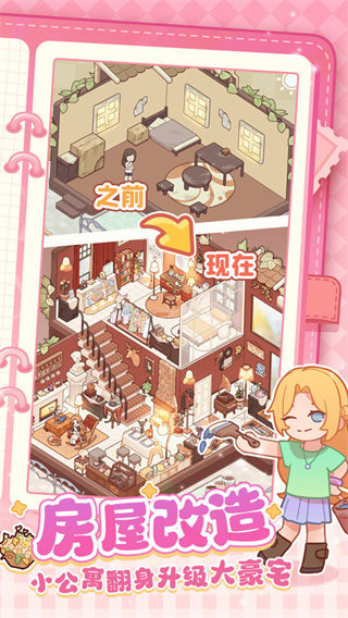 我的休闲时光蜗居物语截图2