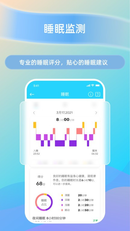 hawofit华沃智能手表app