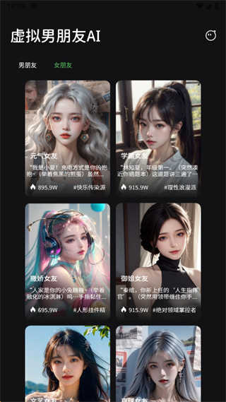 虚拟男朋友AI截图1