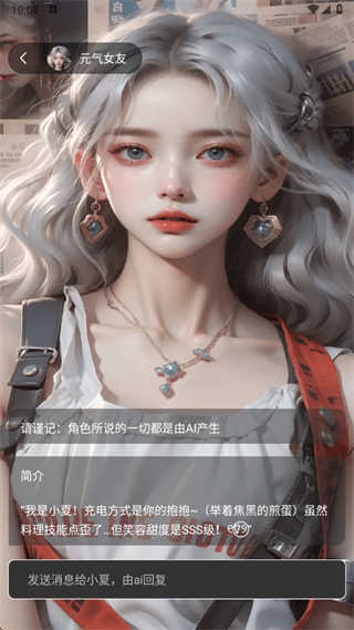 虚拟男朋友AI截图2