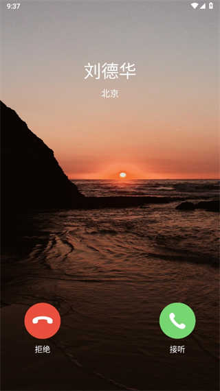 来电通截图4