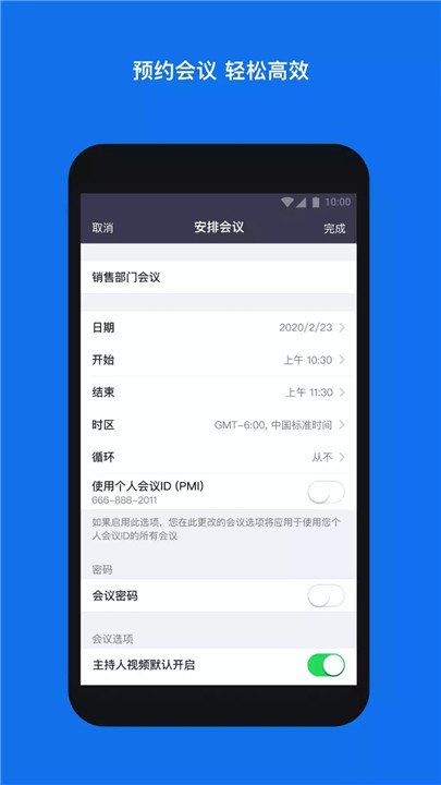 zoom视频会议截图1