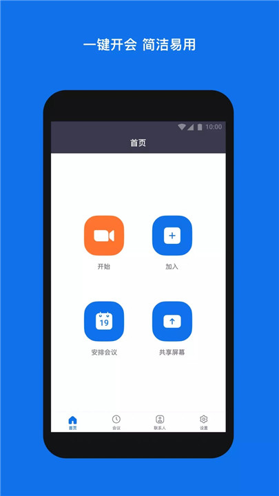 zoom视频会议截图2