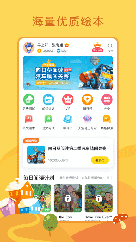 向日葵阅读学生版截图4